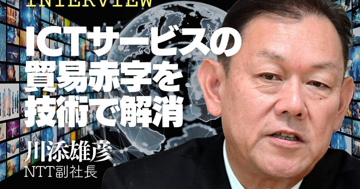 半導体 黄金時代:インタビュー「IOWNで消費電力抑制」川添雄彦NTT副 半導体 黄金時代:インタビュー「IOWNで消費電力抑制」川添雄彦NTT副