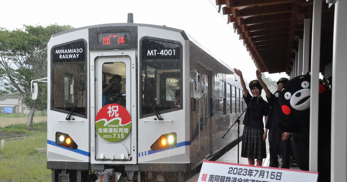 おかえり 南鉄！」 南阿蘇鉄道、7年3カ月ぶり全線で運行再開 | 毎日新聞