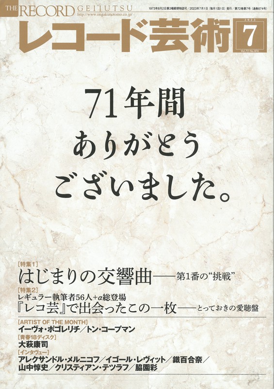 レコード芸術 昭和38年(1963年)12冊揃い 音楽之友社 レコード芸術 昭和38年(1963年)12冊揃い 音楽之友社