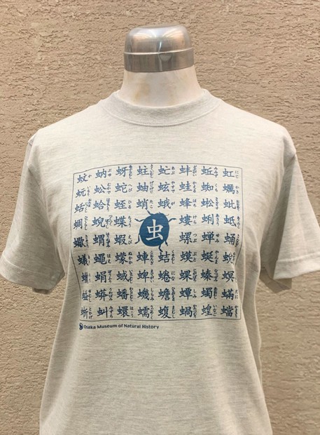 虫へん」の漢字、シカ骨格 ユニークなTシャツが誘う博物館の世界