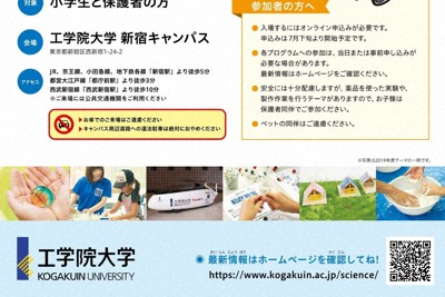 「シン・科学教室」のチラシ
