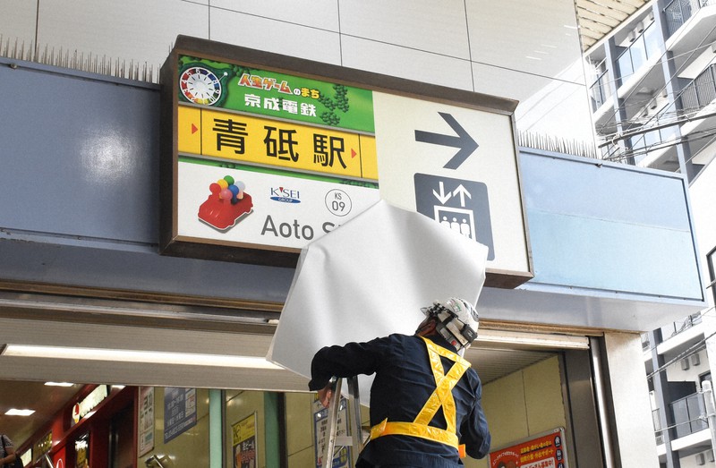 Tokyo train station signs get makeover with Game of Life design - The ...