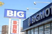 東京都内のビッグモーターの店舗＝2023年7月25日、一宮俊介撮影