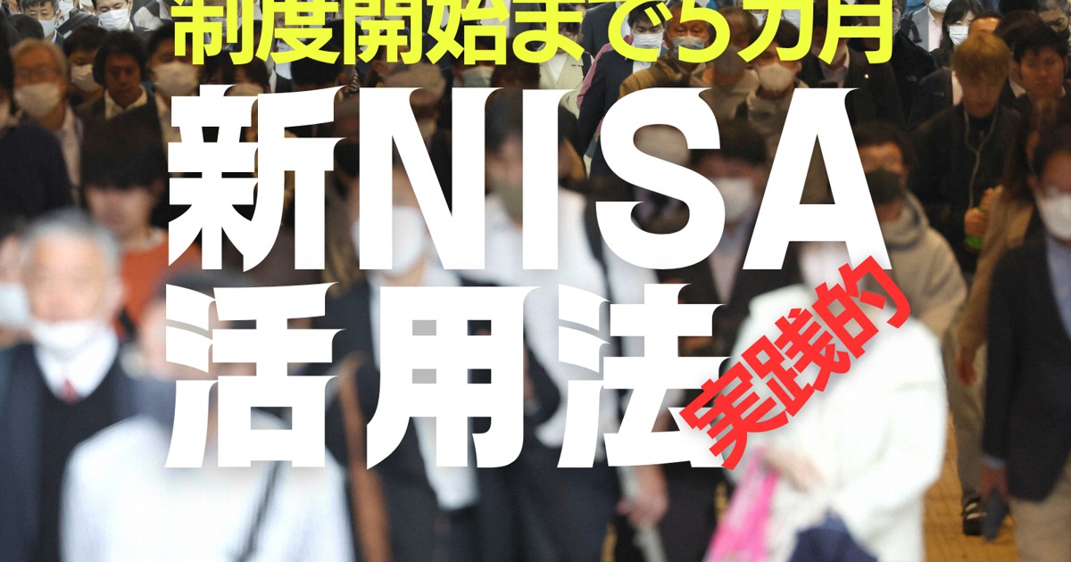 日本株まだ上がる：新NISA活用で老後の不安はスッキリ解消 鈴木雅光