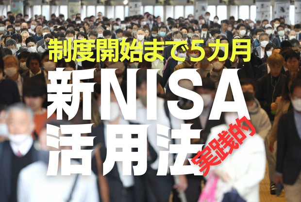日本株まだ上がる：新NISA活用で老後の不安はスッキリ解消 鈴木雅光