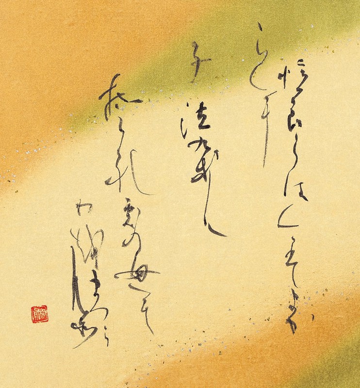 書の世界：「書業五十五周年 三宅相舟の今」展 万葉の世界に思い寄せて