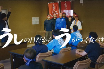 丑の日はウナギでなくても「う」がつくものを食べればいい。ならば牛でも……と投げかける鹿児島県鹿屋市の動画＝同市提供