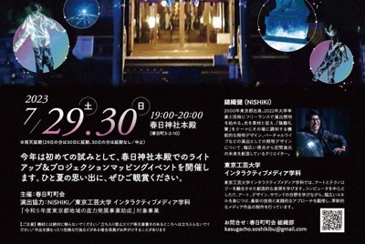 「春日神社ライトアップ・ナイト」