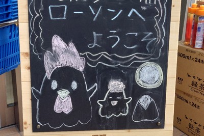 店の前には「最北端ローソンへようこそ」のメッセージも＝北海道稚内市で1日、那珂義也撮影