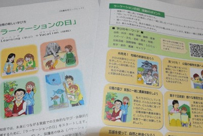 各学校で配布される「ラーケーションの日」を紹介したリーフレット＝酒井志帆撮影
