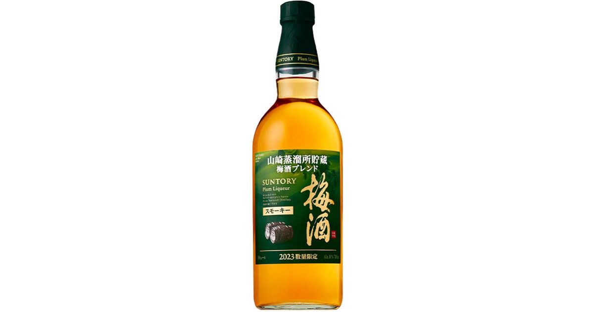 山崎スモーキー梅酒　初代　2018 人気の「山崎蒸溜所貯蔵梅酒」シリーズから、初となる限定品