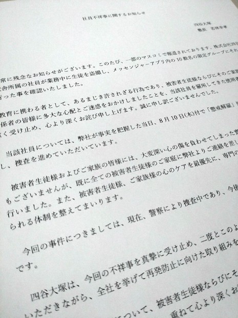 四谷大塚　連絡用にとってあります 四谷大塚が全教室ライブ中継へ 女子生徒を盗撮受け再発防止策 | 毎日新聞