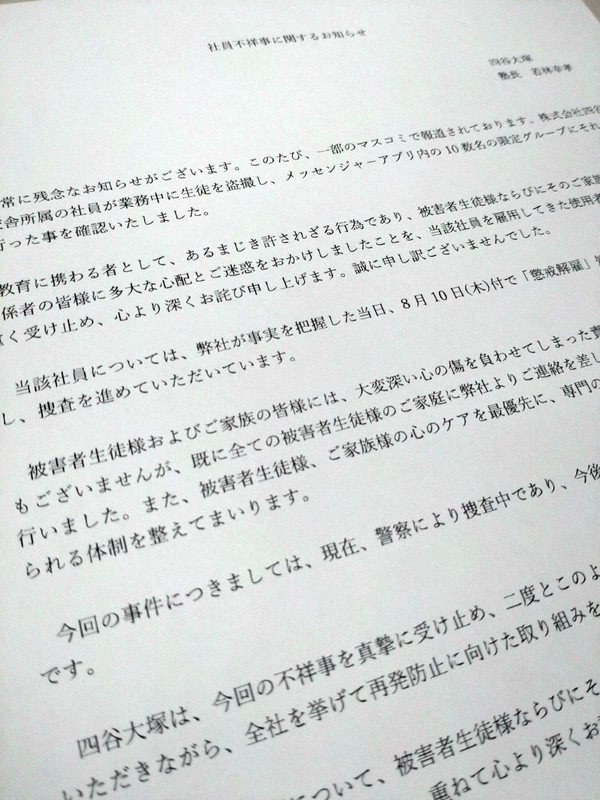 四谷大塚が全教室ライブ中継へ 女子生徒を盗撮受け再発防止策 | 毎日新聞