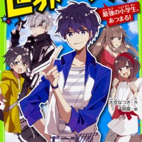 主演賞の「世界一クラブ　最強の小学生、あつまる！」