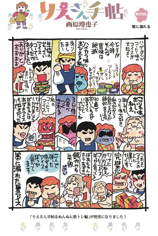 らーぬんぬん様 ご相談ページ（秋葉原東】ぬこー様ちゃんスペシャル 