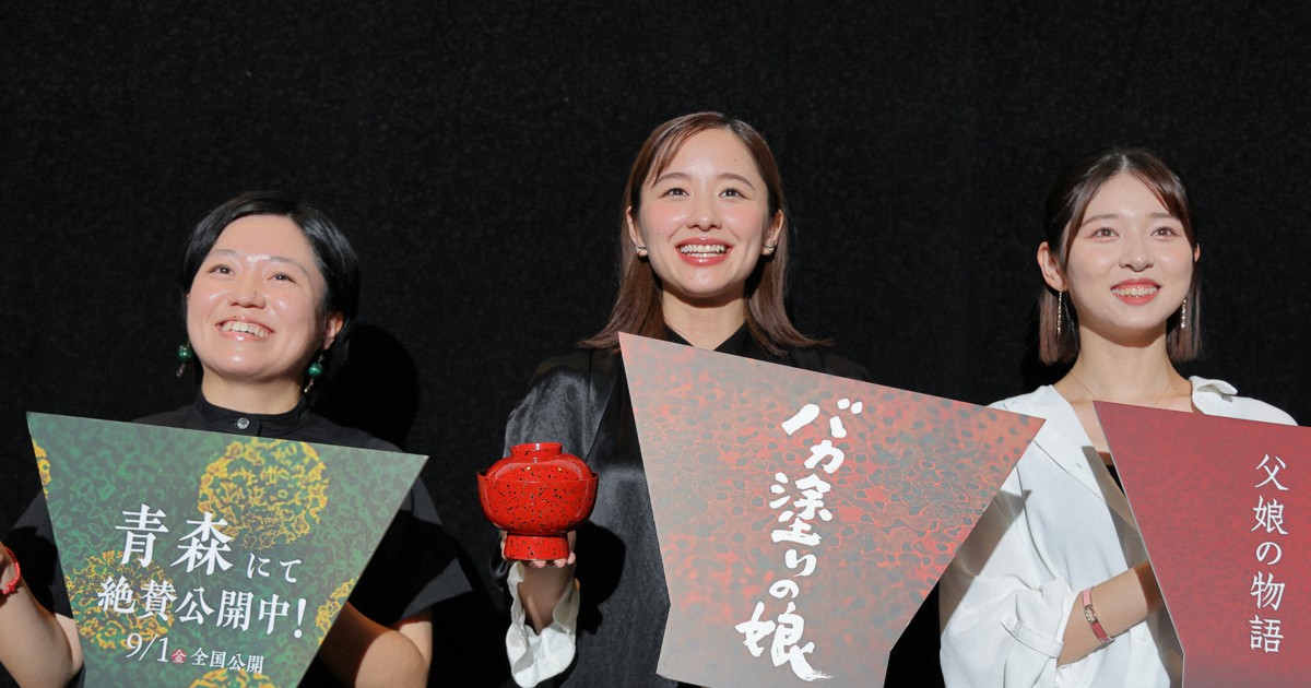 弘前の津軽塗工房が舞台「バカ塗りの娘」 堀田真由さんら映画PR | 毎日新聞