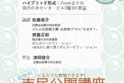 公開講座ポスター