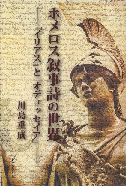 ホメーロス「イーリアス」「オデュッセイア」古典ギリシア語原典 オックスフォード ホメロス オデュッセイア 西洋古典叢書 : ホメロス | HMV&BOOKS