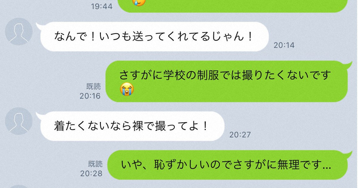 中学生少女　ＬＩＮＥ裸画像 裸の写真がクラスのグループLINEに…」中学教師に聞いた、令和の ...