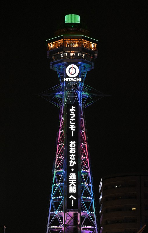 通天閣の電子看板、9月22日から 点灯試験で「ようこそ