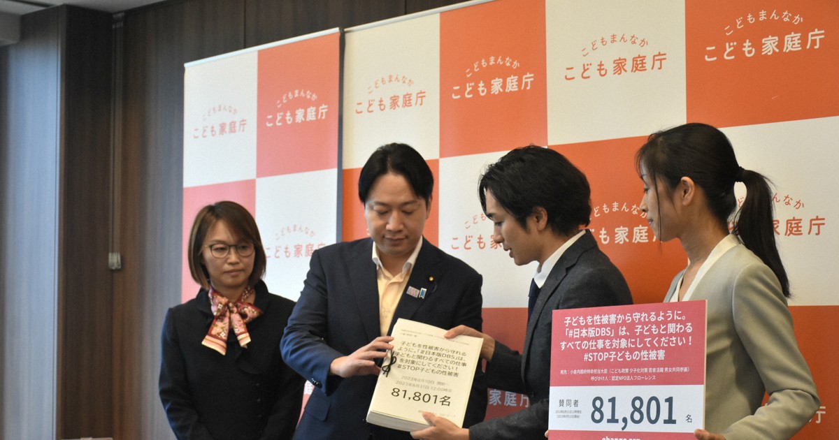 子どもを性犯罪から守る「日本版DBS」 なぜ民間は義務化外なのか
