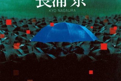 今週の本棚：中村桂子・評 『カイエ・ソバージュ ［完全版］』＝中沢新