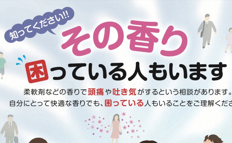香害問題、国が「困っている人もいます」 続く研究と啓発／下 | 毎日新聞