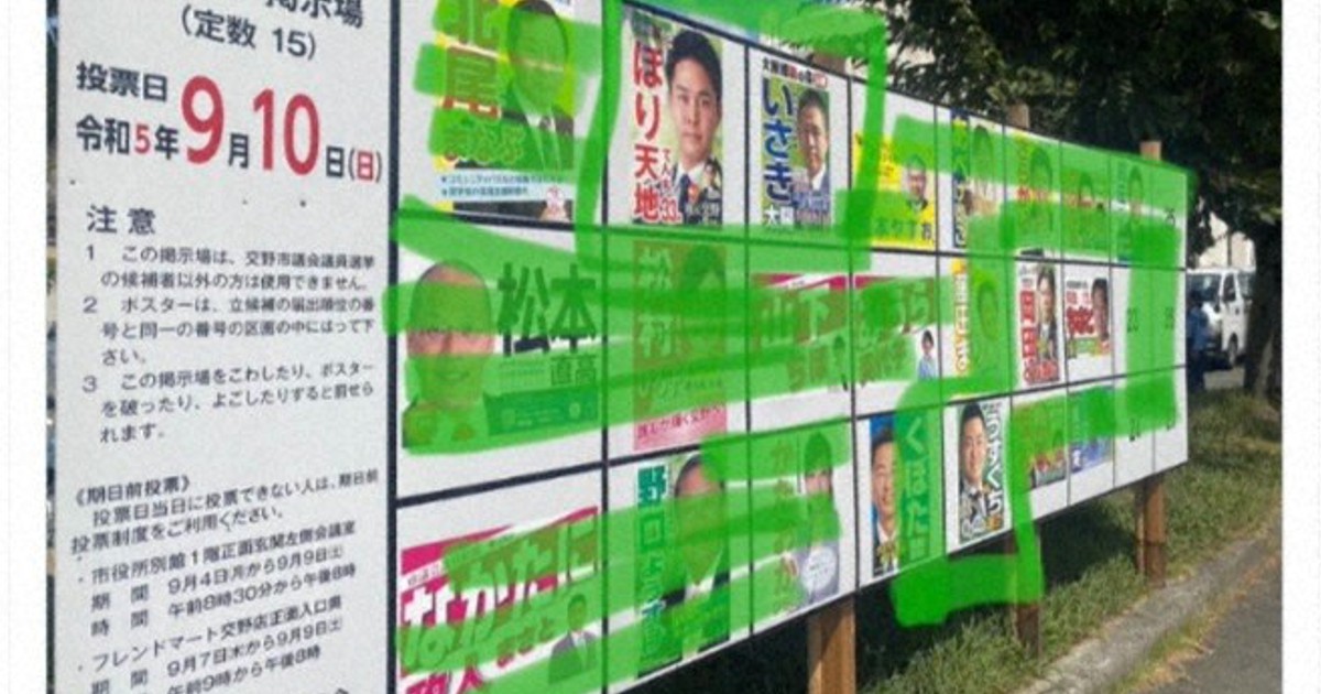 大阪維新の市議 交野市議選の選挙ポスター画像を加工してXに投稿