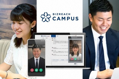 「ビズリーチ・キャンパス」の利用イメージ