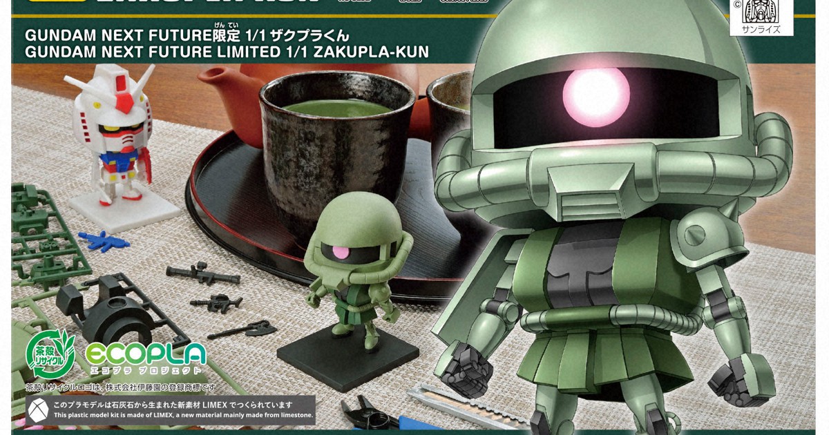 お～いお茶」の茶殻がザクに プラ使用減らしたガンプラ販売へ | 毎日新聞