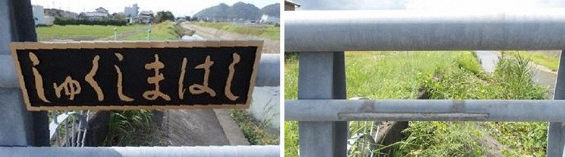 橋の名前書いた欄干の板がない…40枚相次ぎ消える、窃盗か 静岡 | 毎日新聞