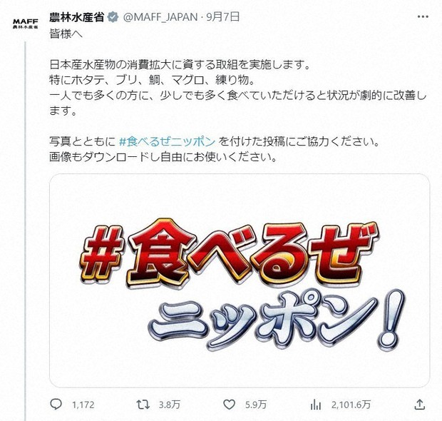 食べるぜニッポン」農水省公式X、一晩で閲覧1000万回 | 毎日新聞