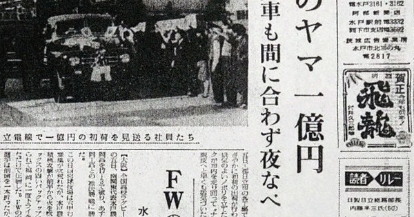 いばらきと共に・水戸支局開設90年 | 毎日新聞