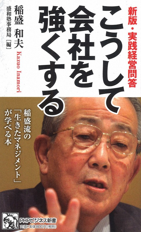 廃盤　稲盛和夫　CD教材　実践経営論　稲盛和夫さんの盛和塾の講演集 廃盤 稲盛和夫 CD教材 実践経営論 稲盛和夫さんの盛和塾の講演集