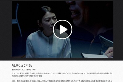 旧統一教会の問題を扱った番組「レギュラー番組への道『危険なささやき』」を紹介するNHKのホームページ