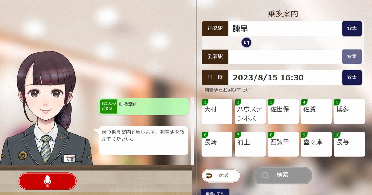 AI駅員を10月から実証実験 JR九州、多言語で案内対応 | 毎日新聞