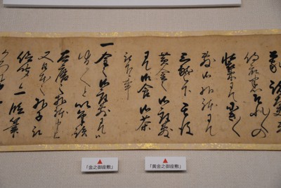 名護屋城の黄金の茶室で豊臣秀吉が明の使節を歓待したことが書いてある「前田玄以書状」＝県立名護屋城博物館で2023年9月23日午前10時2分、西脇真一撮影