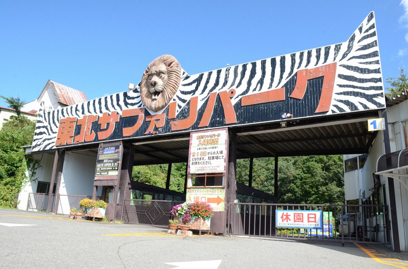 ライオンのオリ、閉め忘れか 東北サファリ飼育員死亡で立ち入り調査
