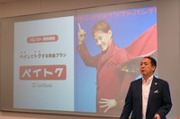 ソフトバンクは10月3日に新料金プラン「ペイトク」を開始した