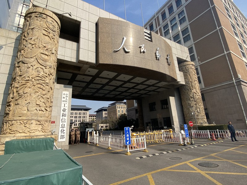 IT政策を主管する中国工業情報省＝2023年2月22日午前11時28分、岡崎英遠撮影