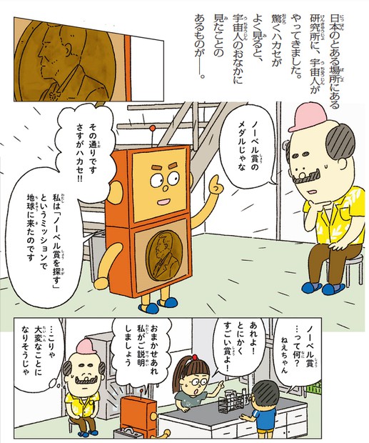 ノーベル賞：こんなところにも！？ 身近なものに「ノーベル賞」 | 毎日新聞