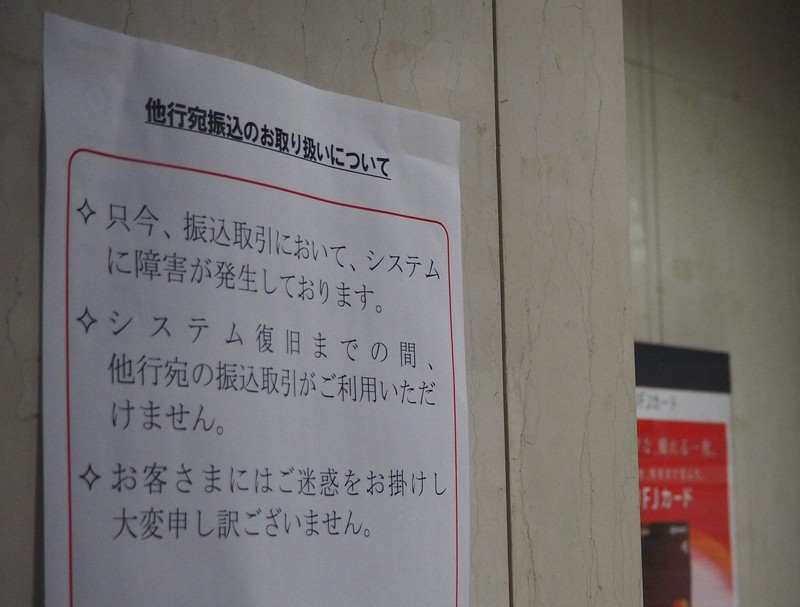 張り紙や説明…11金融機関の行員ら、全銀システム障害対応に追