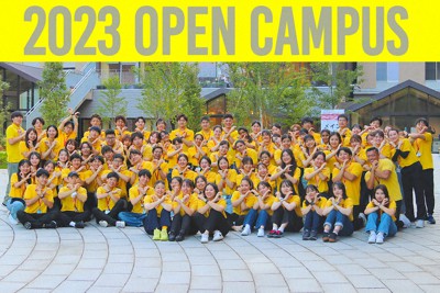 オープンキャンパス2023秋①
