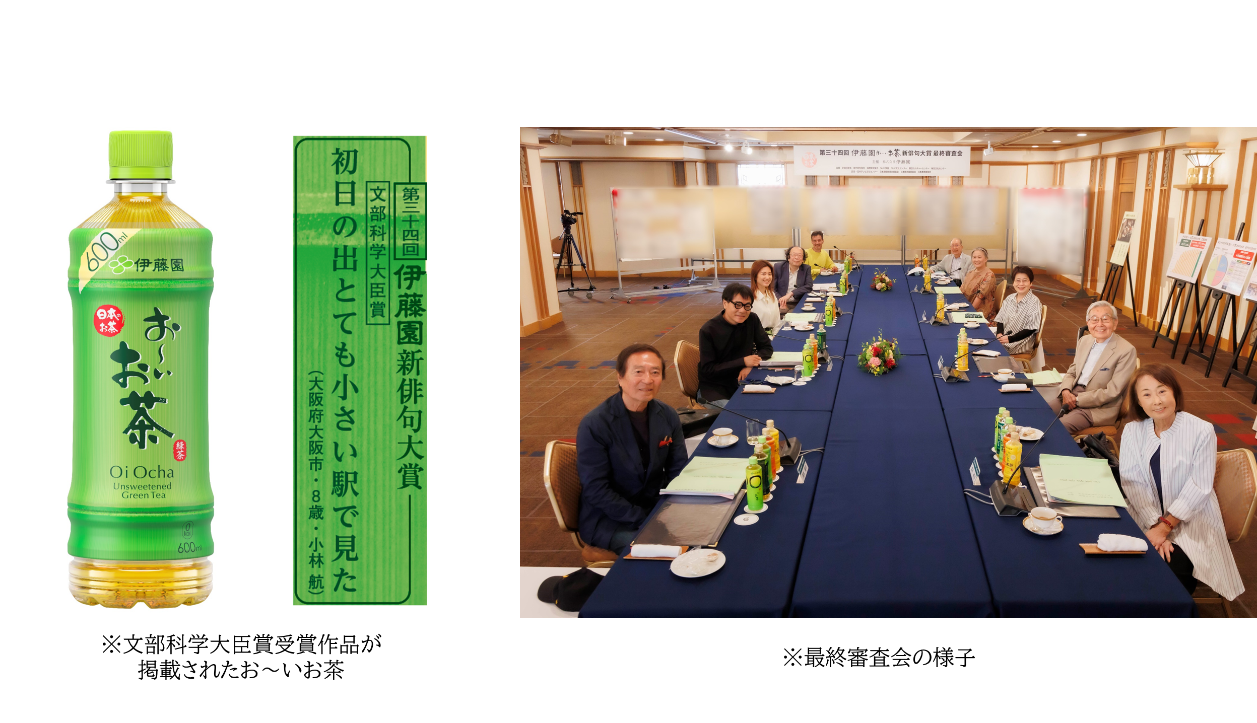 プレスリリース：第三十四回伊藤園お～いお茶新俳句大賞 受賞