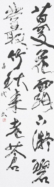 かながわの書：毎日書道展 受賞者 16人喜びの声／4止 ／神奈川 | 毎日新聞