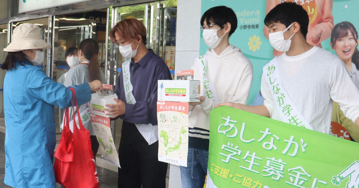 多くの遺児に奨学金を あしなが育英会、申請増で資金不足 きょう、あす募金活動 JR和歌山駅 ／和歌山 毎日新聞
