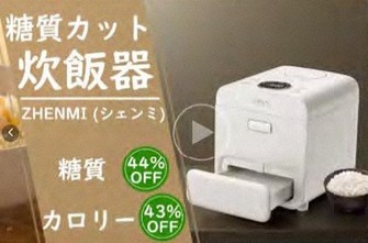 糖質カット」表示の炊飯器 効果確認できず、販売4社に措置命令 | 毎日新聞