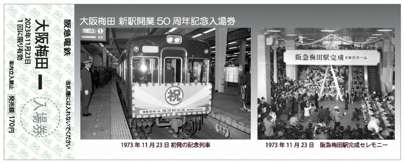 関西の行事記念入場券 1973（関西の行事10月記念入場券の値段と