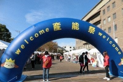 過去開催の産能祭