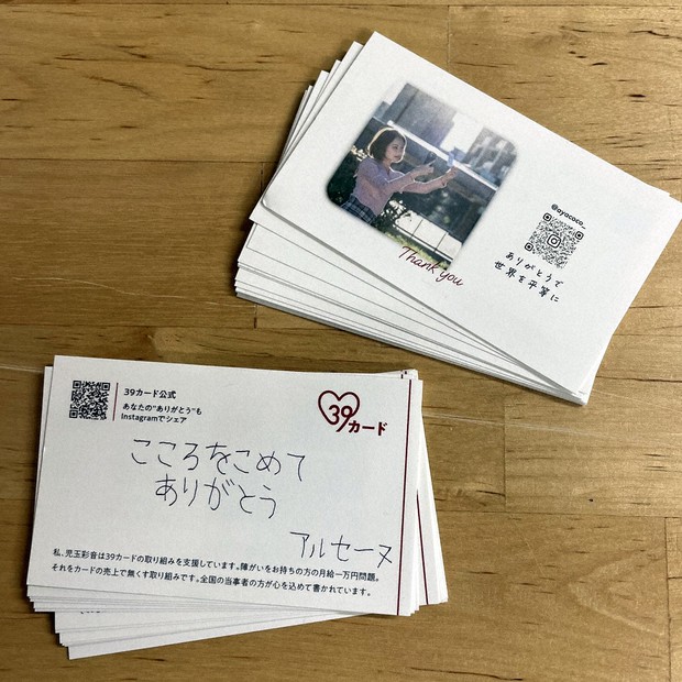 東淀川の就労支援B型事業所 いつもありがとう メッセージカード販売